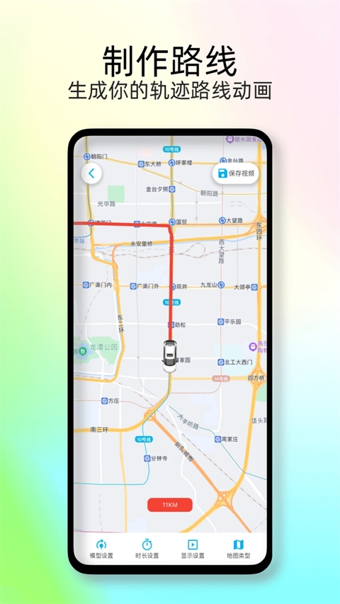 足迹时光机app下载安卓版
