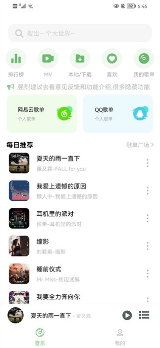 Soul音乐安卓版