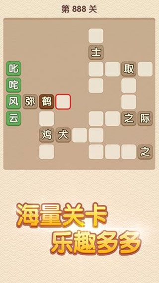 成语大官人最新版下载
