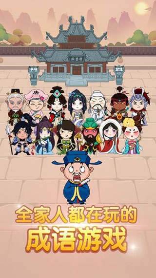 成语大官人最新版下载