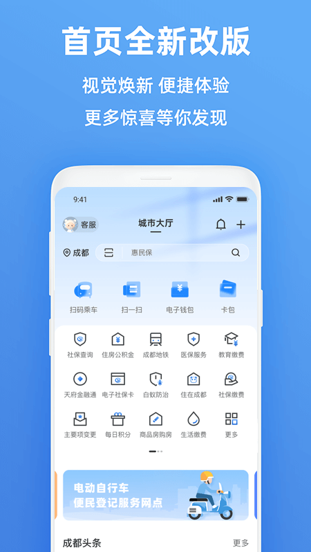 天府市民云下载app官网最新版