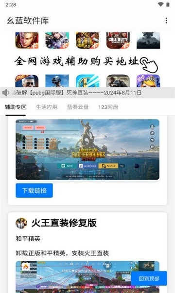 幺蓝软件库app官方版