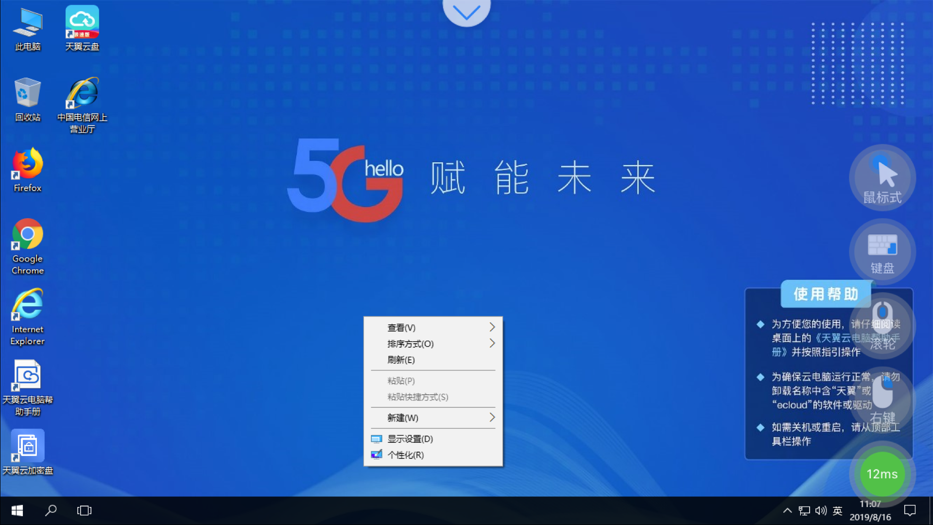 天翼云电脑官网下载