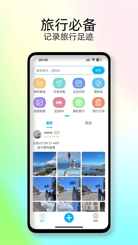 足迹时光机app下载安卓版
