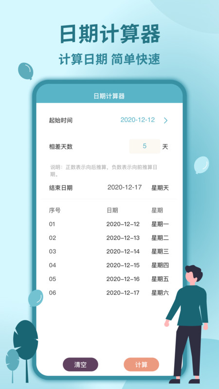 时间计算器专业版安卓版