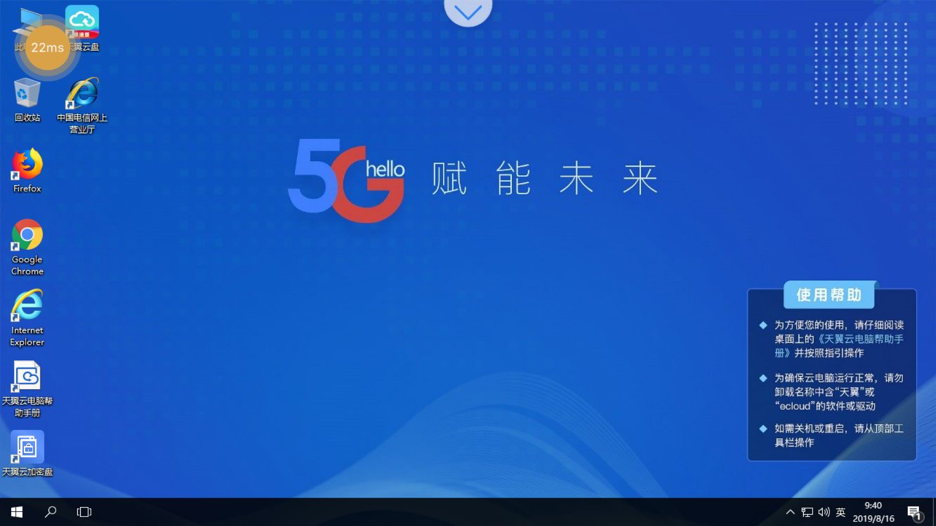 天翼云电脑官网下载