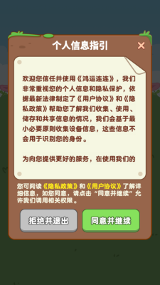 鸿运连连免费下载