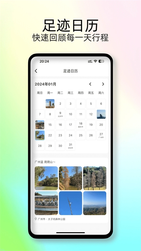 足迹时光机app下载安卓版