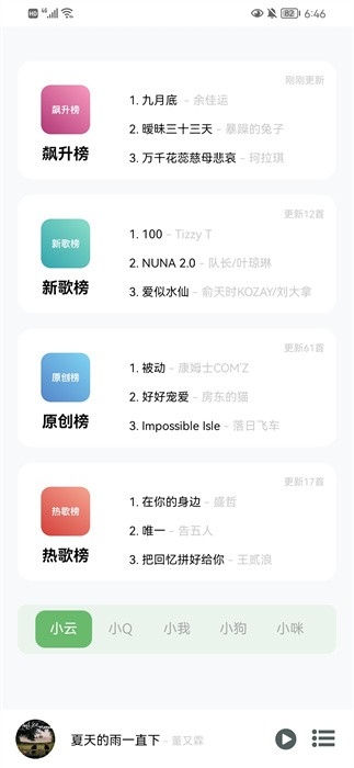 Soul音乐安卓版