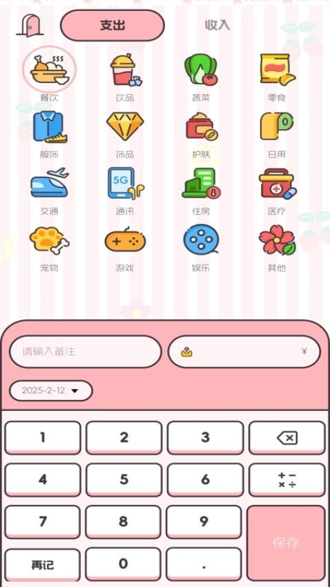 图图记账app下载