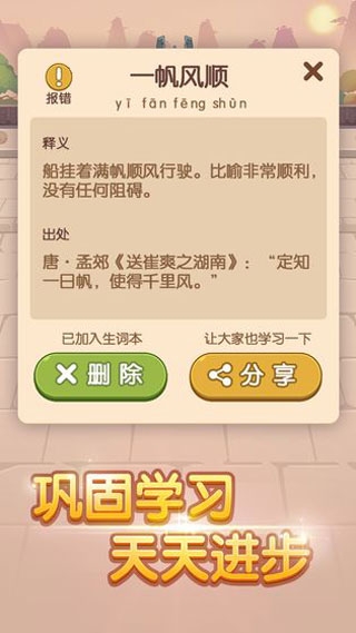 成语大官人最新版下载