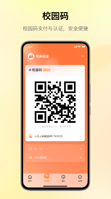 完美校园app下载官网最新版