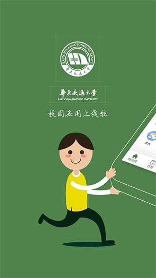 智慧交大官网下载手机版