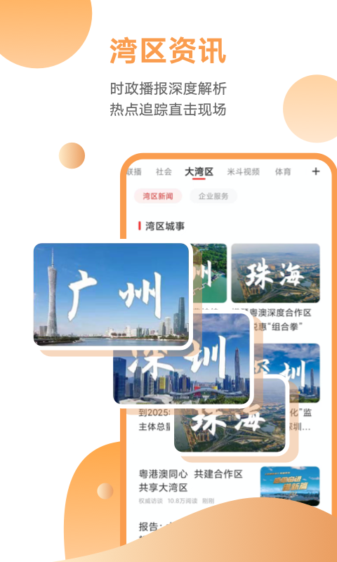 触电新闻客户端下载