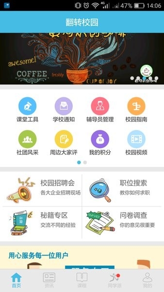 翻转校园app下载