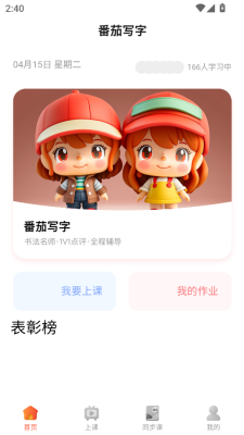 番茄写字app