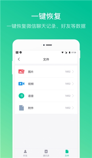 卓师兄微信恢复大师免费版下载
