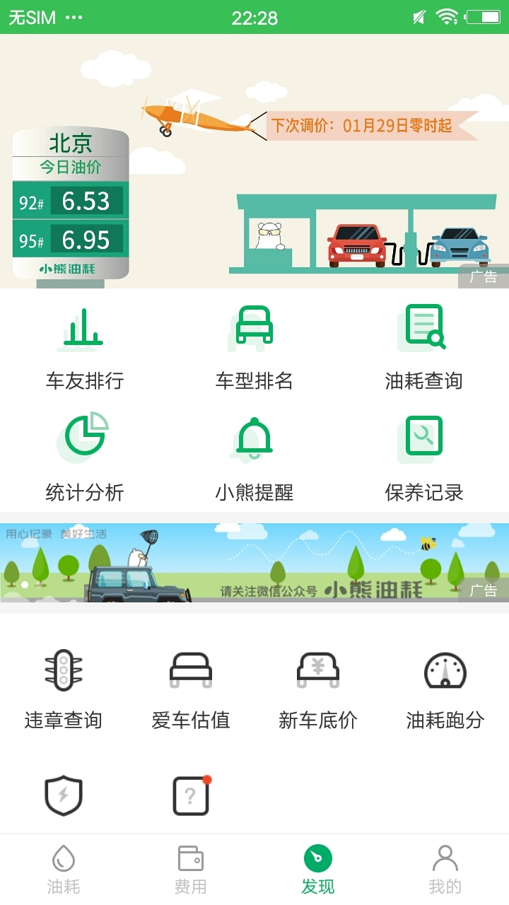 小熊油耗官网免费下载