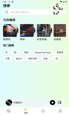 熊猫音乐app官方版下载