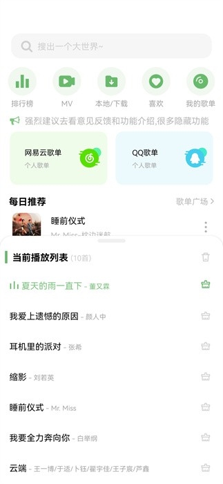 Soul音乐安卓版