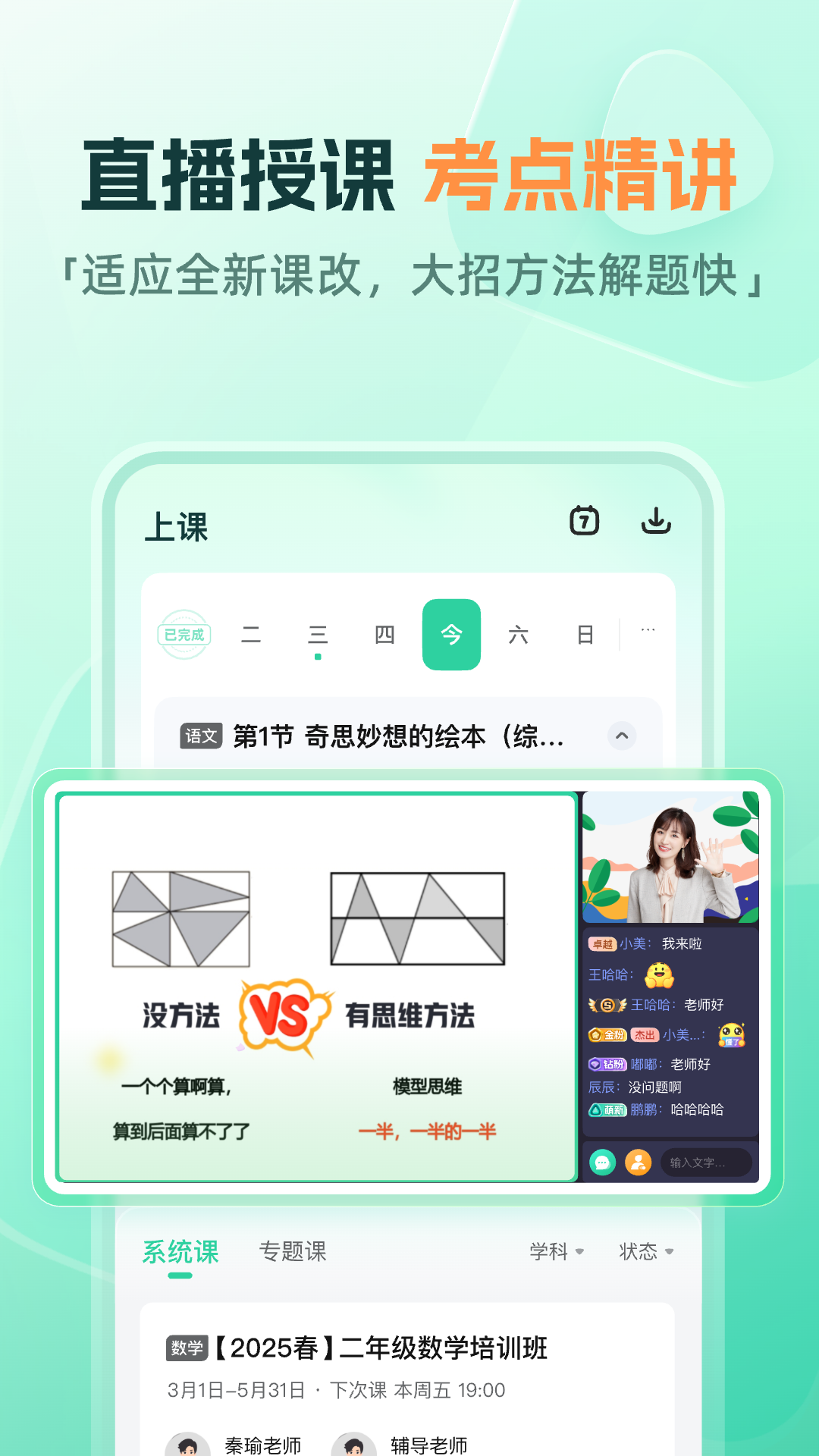 作业帮直播课app免费下载安装