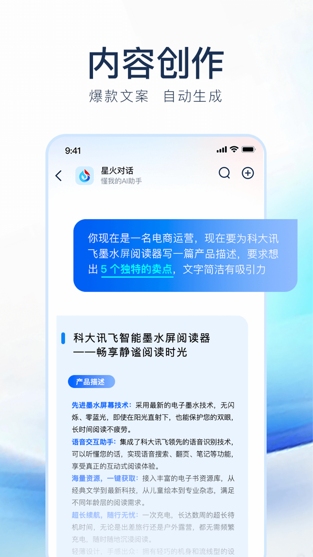 科大讯飞星火app下载
