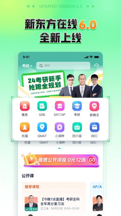 新东方在线考研官网版