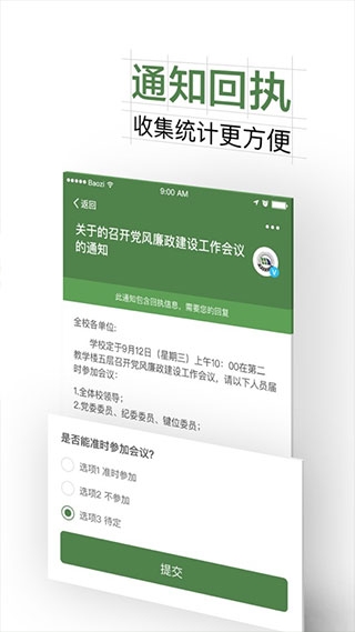 智慧交大官网下载手机版