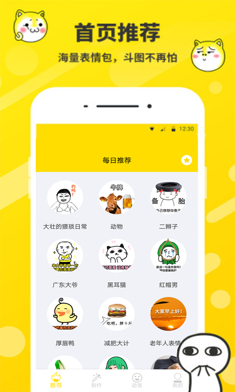 斗图表情包制作下载安装手机版