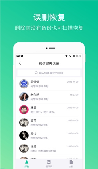 卓师兄微信恢复大师免费版下载