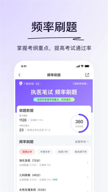 丁香医考app下载官网