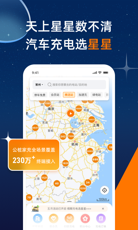 星星充电app下载安装
