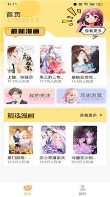 樱花漫画库最新版