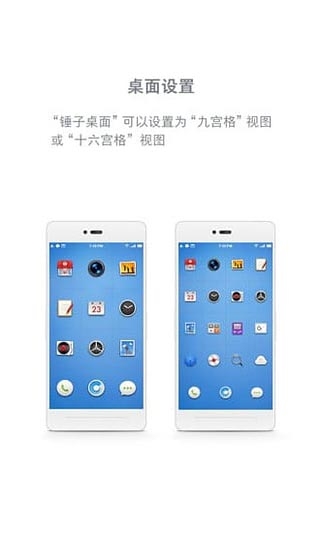 锤子桌面下载安装手机版