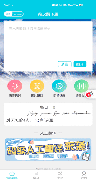 维汉翻译通免费版