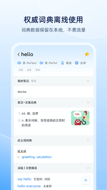 欧路词典官网下载老旧版