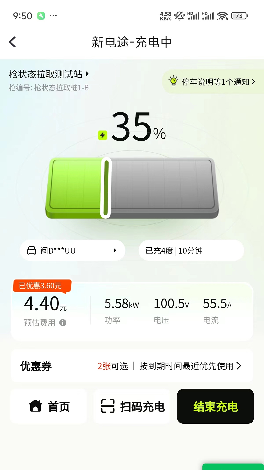新电途充电app下载安装最新版本