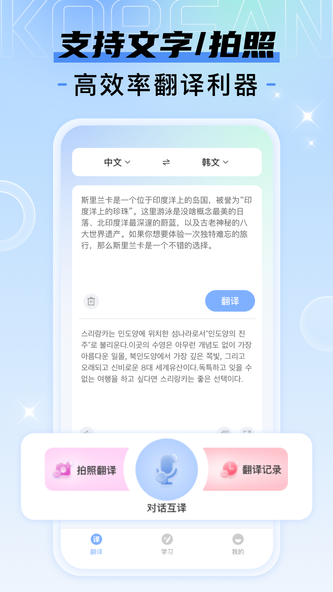 韩语翻译宝典神器下载安装最新版
