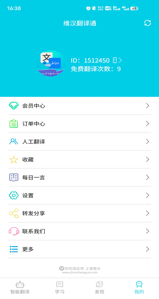 维汉翻译通免费版