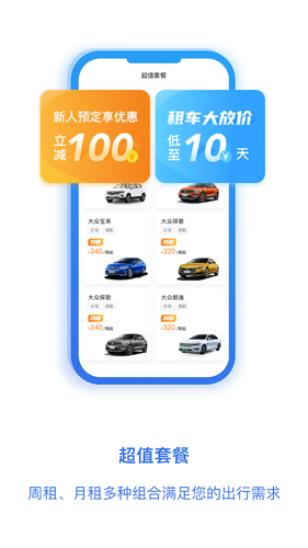 一汽租车官网版