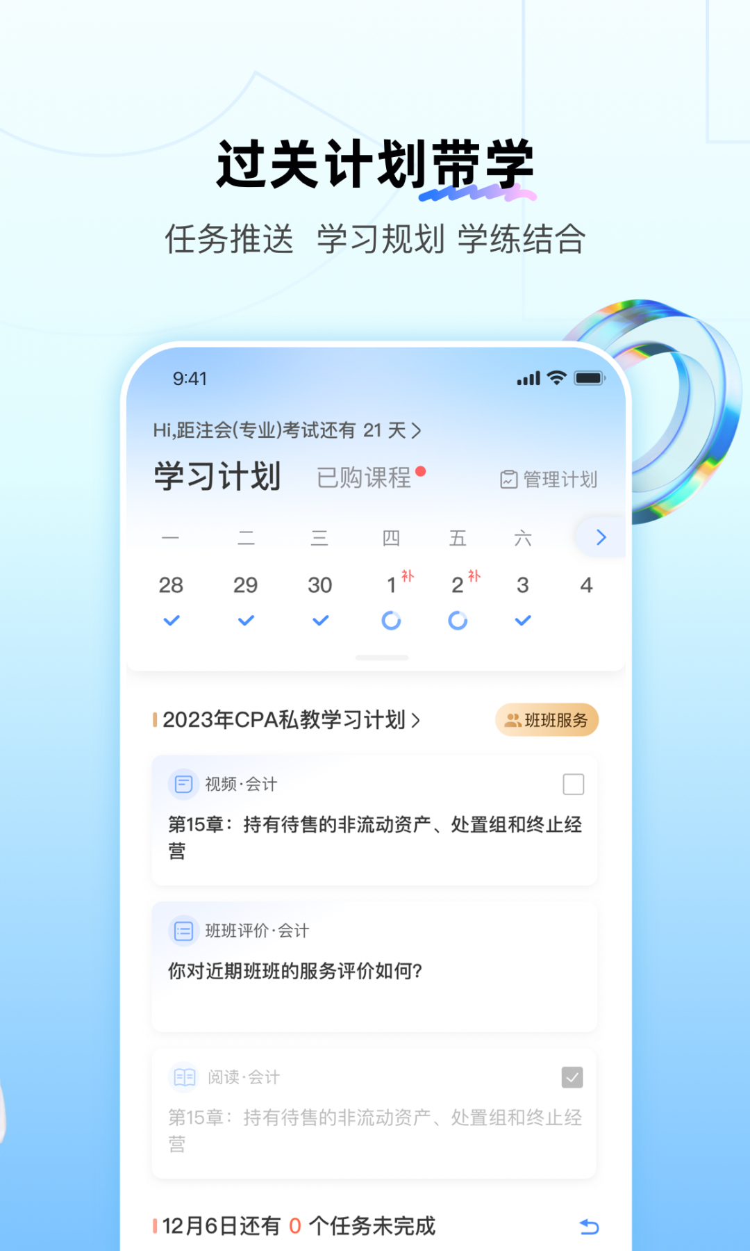 BT教育app下载安装