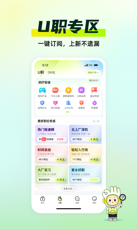 应届生求职网app下载最新版