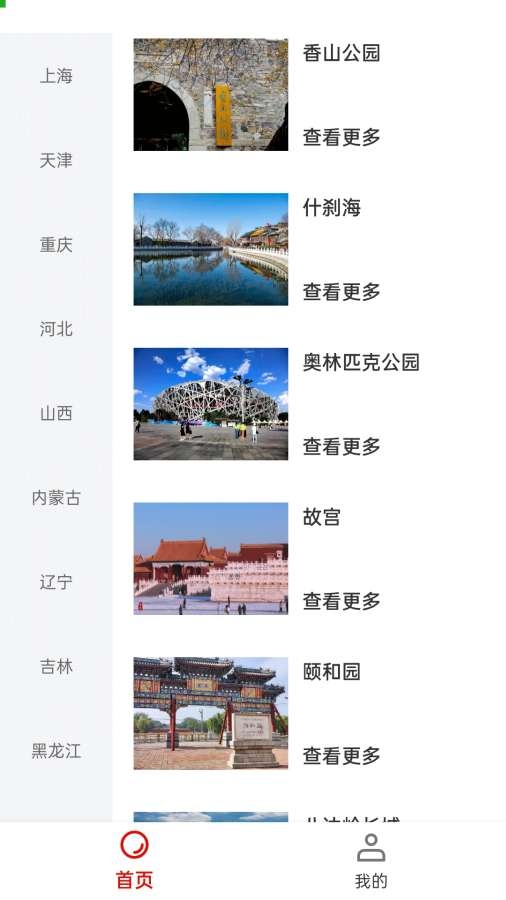 景点旅游小助手软件下载