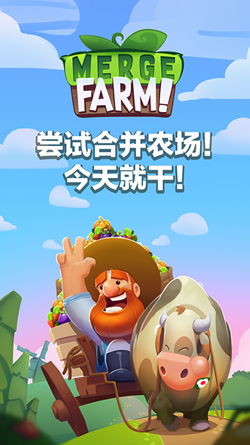 合并农场下载最新版本