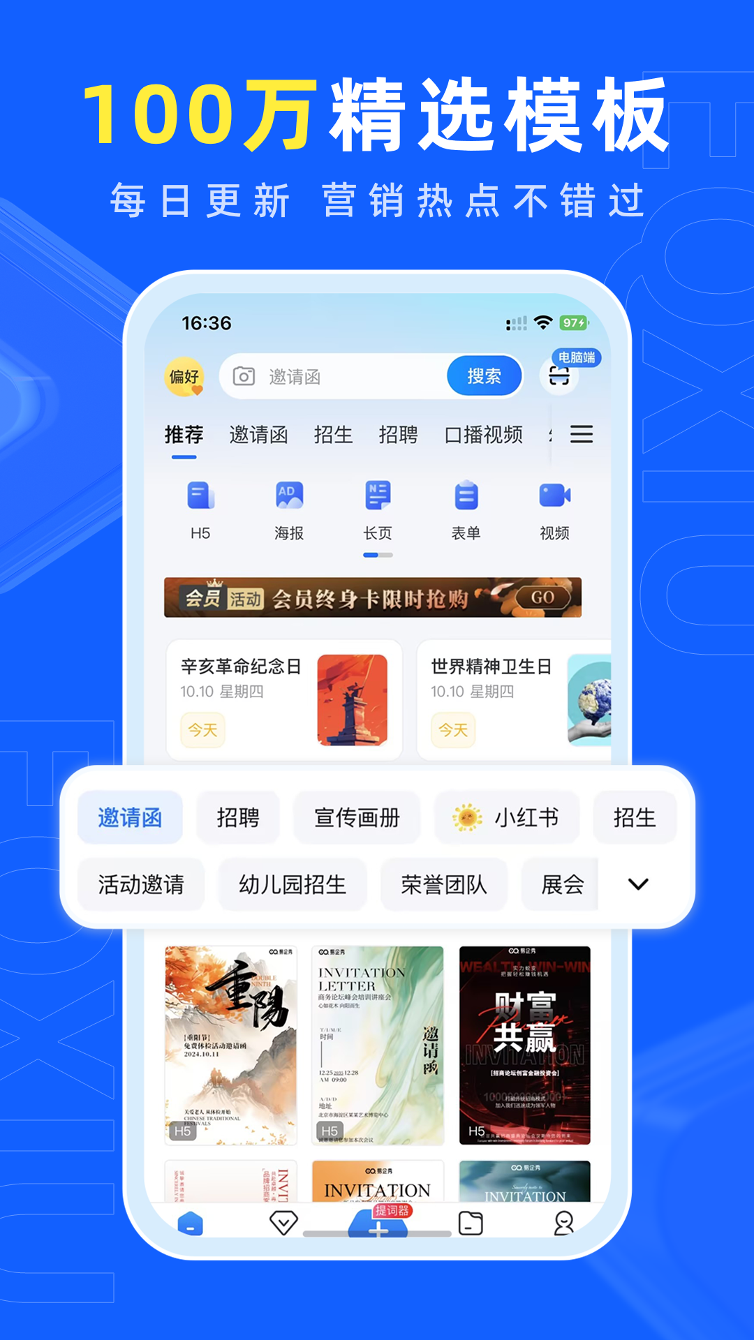 易企秀官网免费下载安装手机版