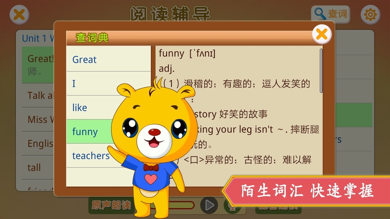 小学英语辅导app免费版