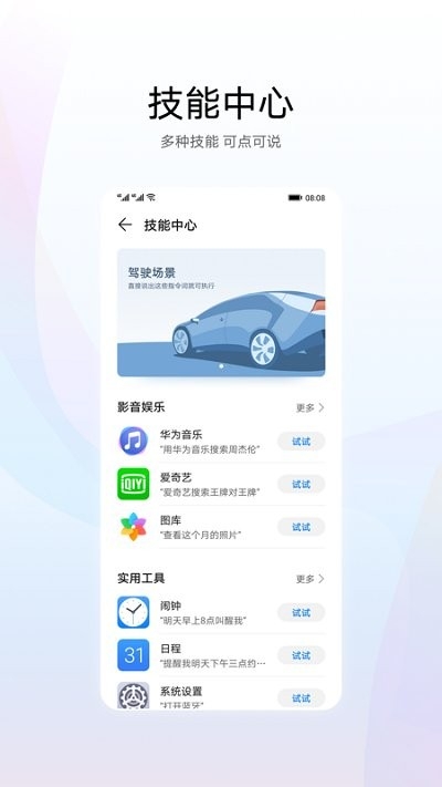 华为小艺语音助手下载安装