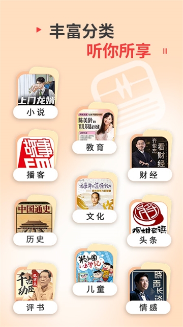 蜻蜓FM听书app下载