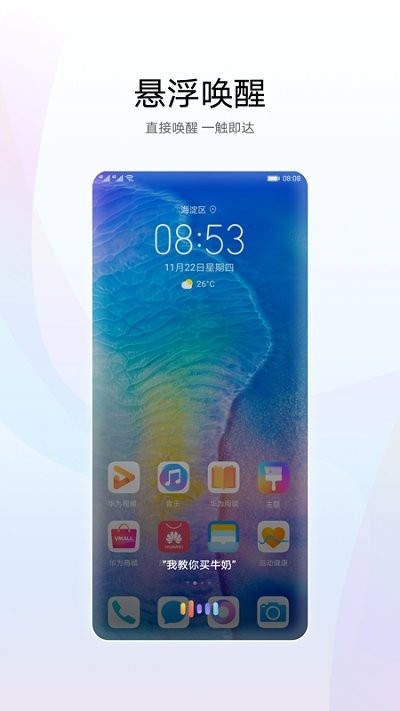 华为小艺语音助手下载安装