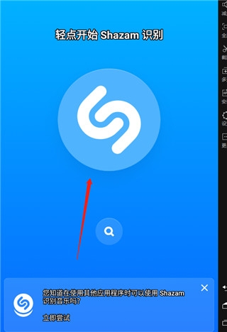 shazam音乐识别器安卓下载